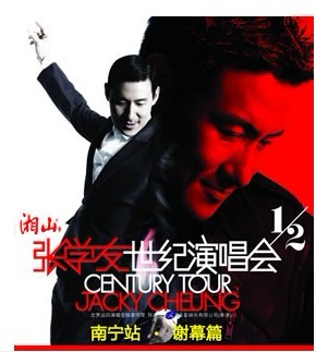 2012年2月19日，张学友1/2世纪演唱会南宁站·谢幕篇988 / 作者:扯卵谈 / 帖子ID:9706