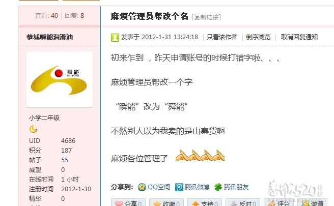 再次请求管理改名！！！！！麻烦了838 / 作者:恭城舜能润滑油 / 帖子ID:9711