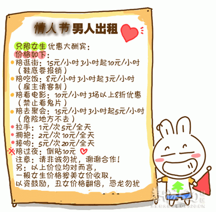 情人节出租男人618 / 作者:紅劍 / 帖子ID:9804