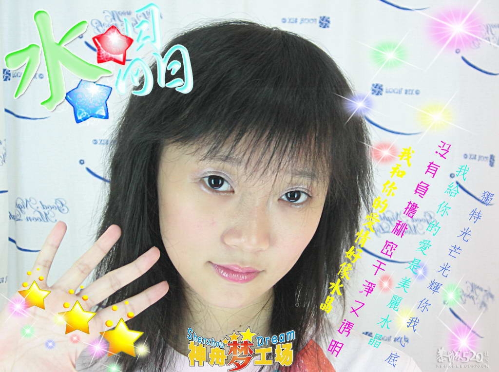 去年在恭城十字街拍的大头贴257 / 作者:徘徊女 / 帖子ID:10014