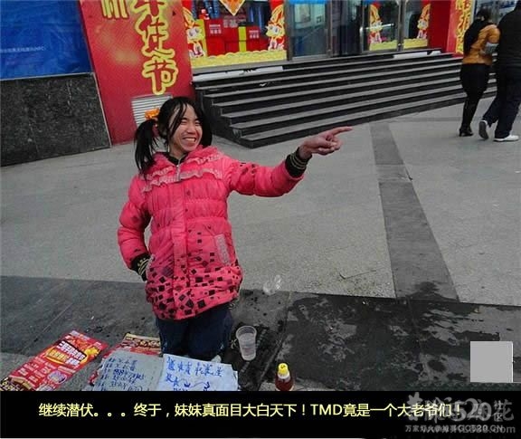 跟拍乞丐妹，最后崩溃完62 / 作者:恭城舜能润滑油 / 帖子ID:10065