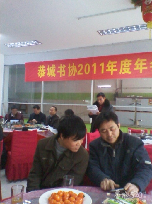 恭城书协2011年度年会468 / 作者:翠峰紫阳 / 帖子ID:10200