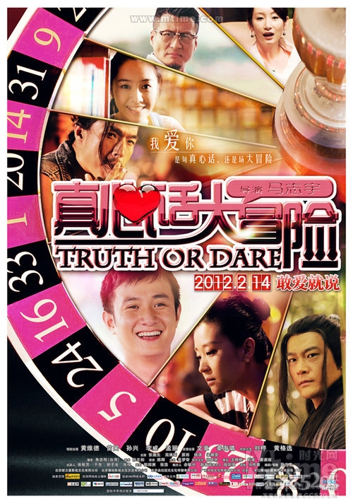 【真心话大冒险】2012年情人节上映 文章 主演 DVD首发183 / 作者:勇哥 / 帖子ID:10259