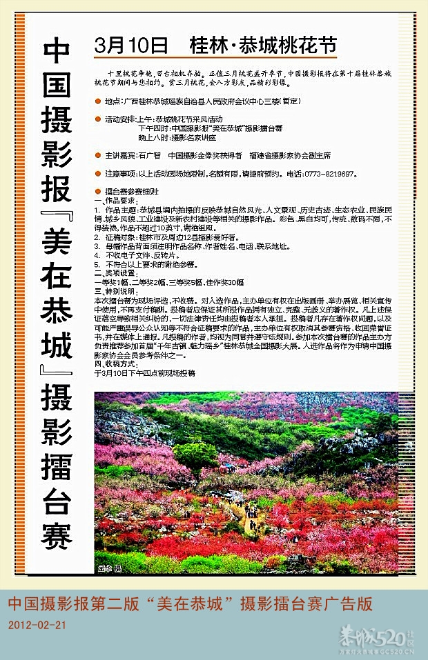 中国摄影报影友联谊会暨美在恭城影友擂台赛征稿启事（更改）766 / 作者:柚子壳※ / 帖子ID:9889