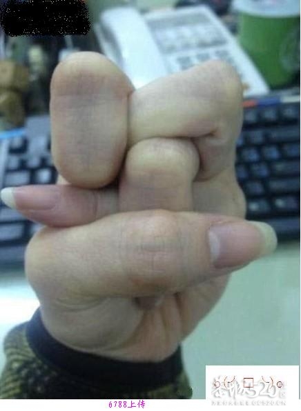 诡异的手指，你能做到吗？？6 / 作者:hei趴 / 帖子ID:10881