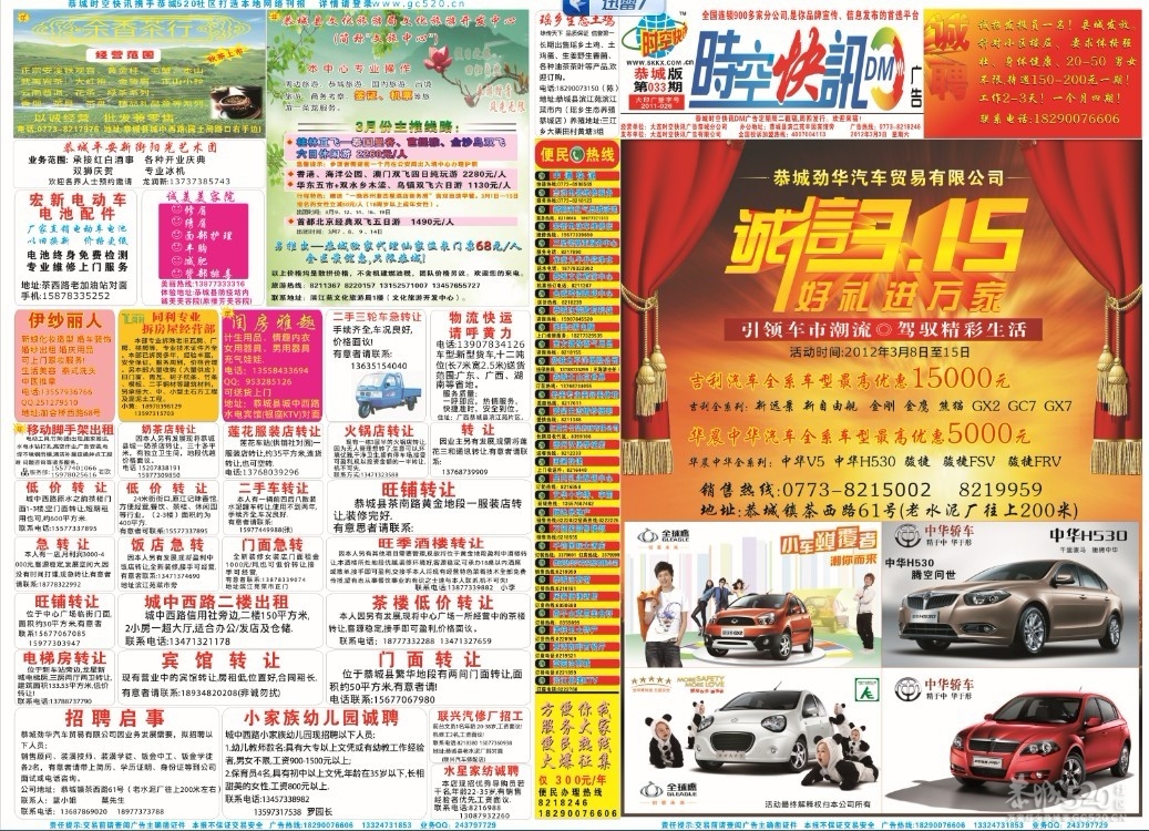 时空快讯DM广告2012年3月3日第33期电子报779 / 作者:大卷哥 / 帖子ID:10927