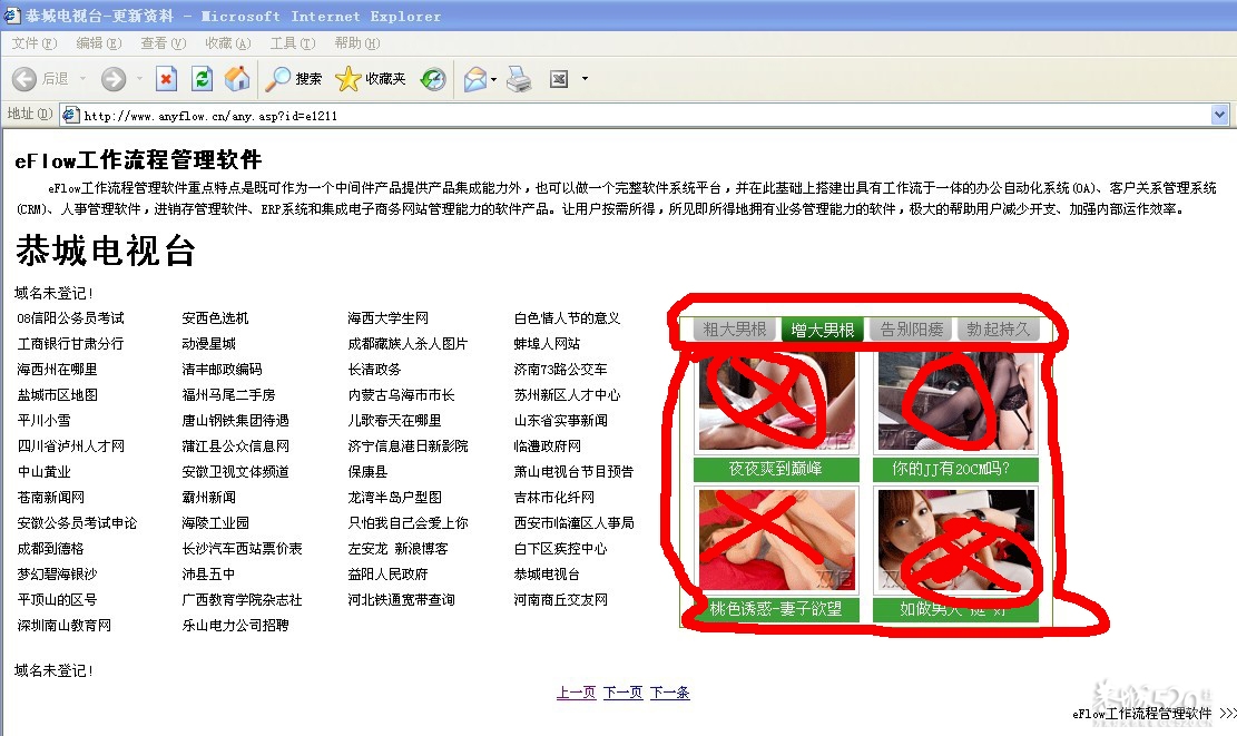 恭城电视台是怎么了557 / 作者:瑶族老 / 帖子ID:11299