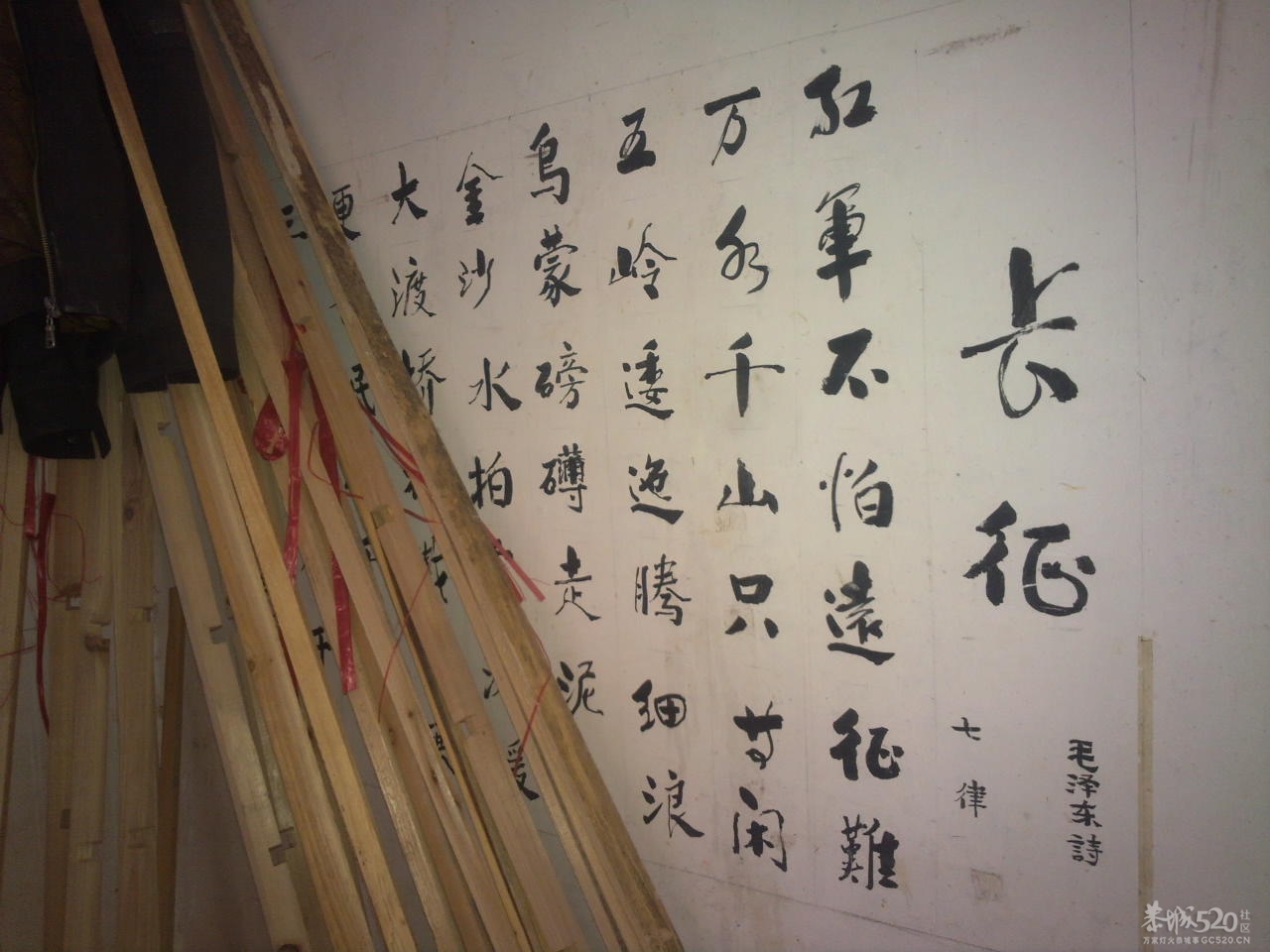在邓扒村一间民房墙上拍到的诗词291 / 作者:金网 / 帖子ID:11390