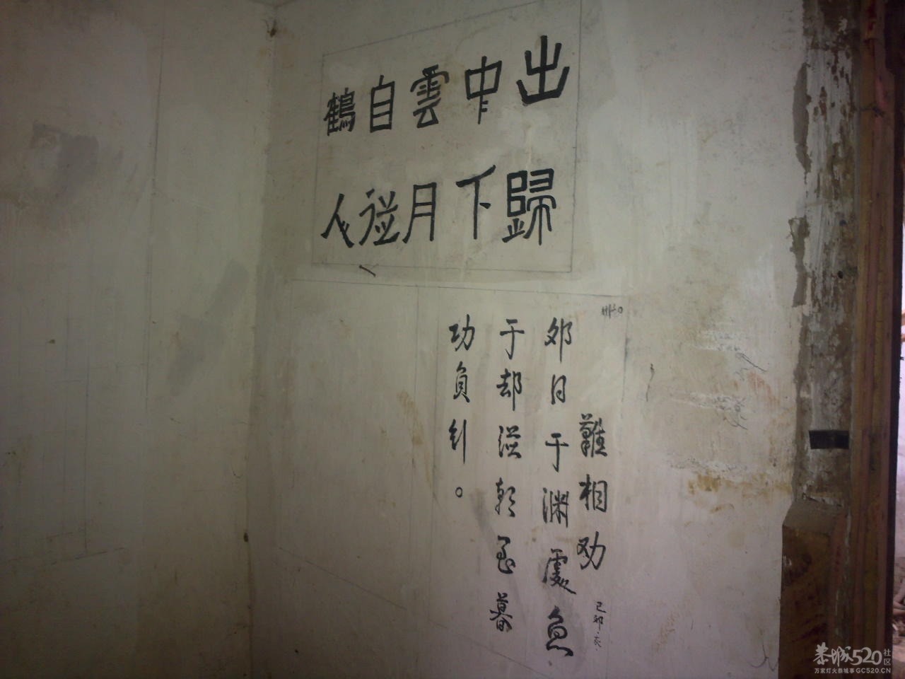 在邓扒村一间民房墙上拍到的诗词787 / 作者:金网 / 帖子ID:11390