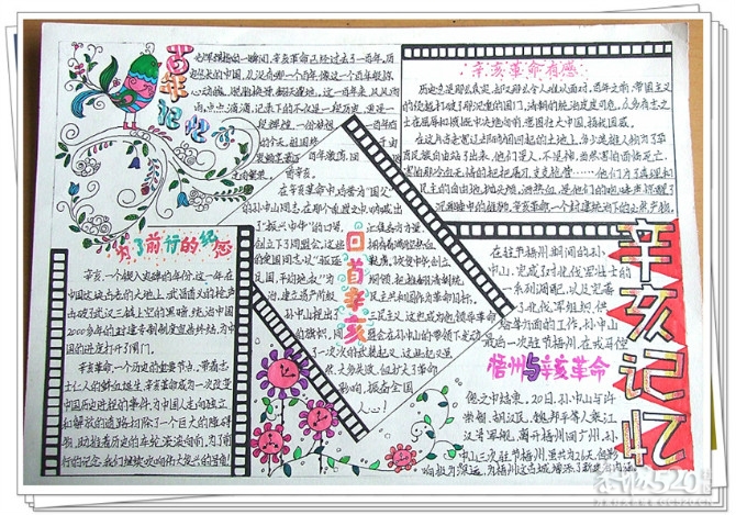梧州市第二届手抄报比赛作品499 / 作者:华灯初上 / 帖子ID:11563