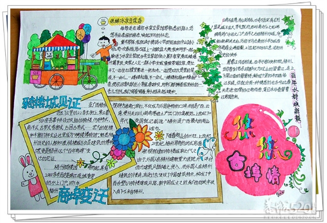 梧州市第二届手抄报比赛作品920 / 作者:华灯初上 / 帖子ID:11563