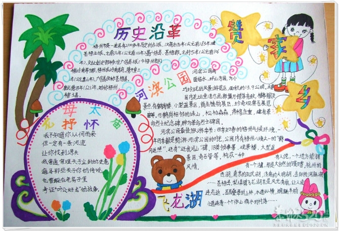 梧州市第二届手抄报比赛作品684 / 作者:华灯初上 / 帖子ID:11563
