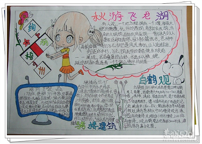 梧州市第二届手抄报比赛作品528 / 作者:华灯初上 / 帖子ID:11563
