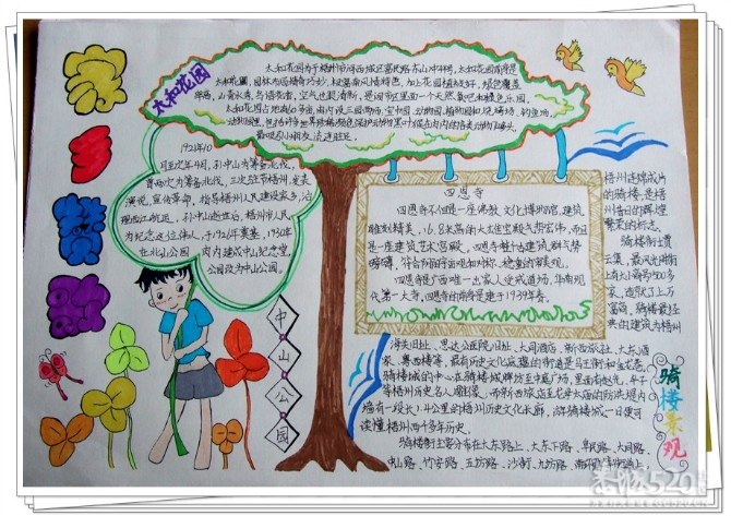 梧州市第二届手抄报比赛作品101 / 作者:华灯初上 / 帖子ID:11563