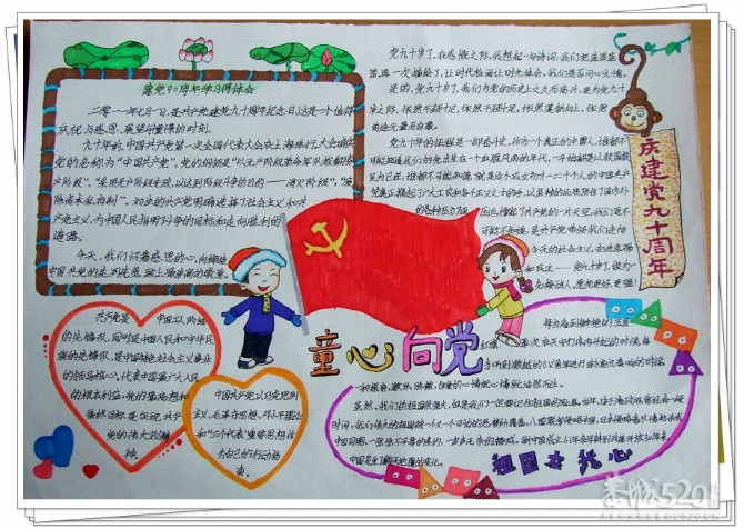 梧州市第二届手抄报比赛作品618 / 作者:华灯初上 / 帖子ID:11563