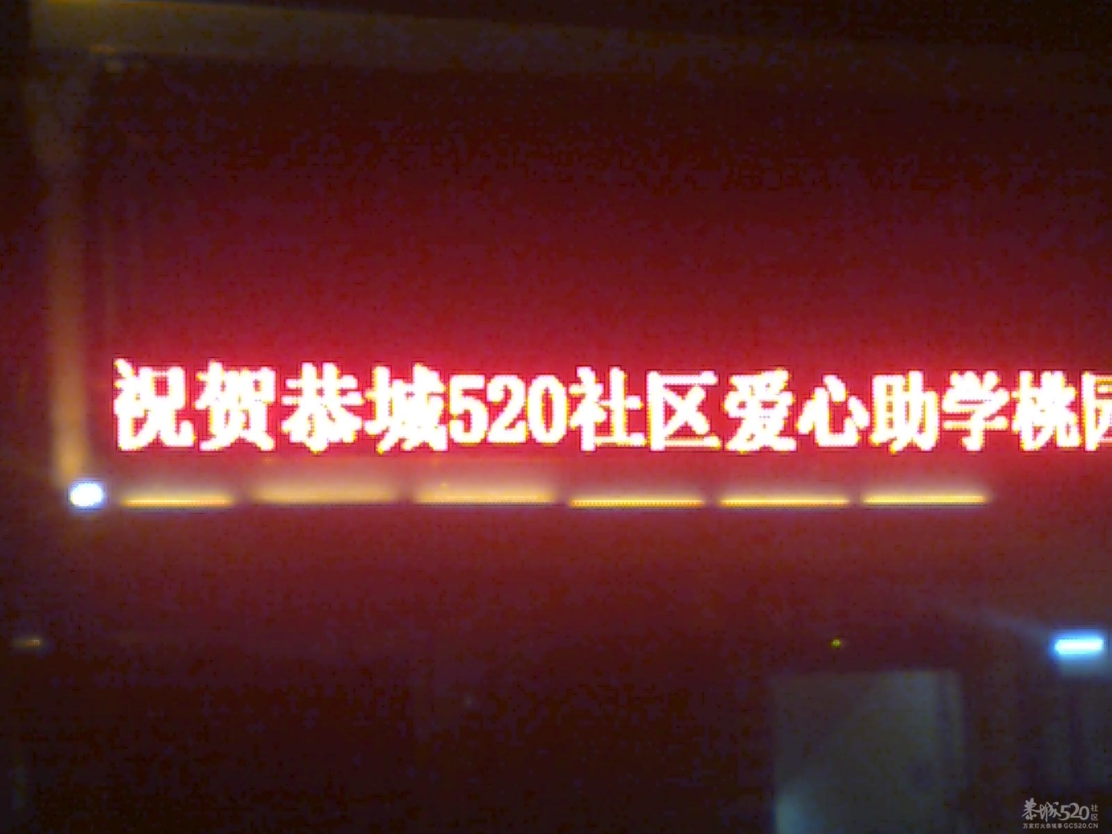 祝贺恭城520社区爱心助学桃园徒步圆满成功!91 / 作者:小昆 / 帖子ID:11594