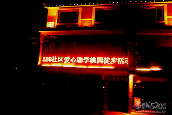 祝贺恭城520社区爱心助学桃园徒步圆满成功!38 / 作者:小昆 / 帖子ID:11594
