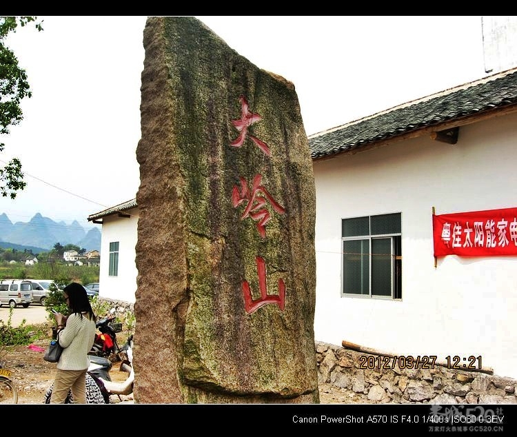 虎尾、大岭山、挖沟、治平一日游。780 / 作者:平安大叔 / 帖子ID:13157