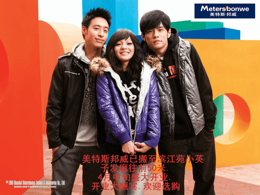 号外！美特斯邦威4月中旬隆重开业！619 / 作者:二两炒粉 / 帖子ID:13377