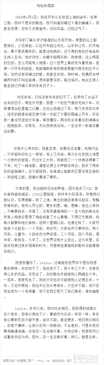 怀念张国荣 只有感动 不带悲伤678 / 作者:Aline / 帖子ID:13396