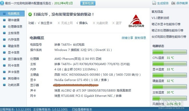 出一台黑盒955中端电脑394 / 作者:抽烟喝酒我不会 / 帖子ID:13639