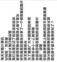 电脑前坐久了看看这个就好了688 / 作者:hei趴 / 帖子ID:13669