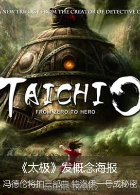 【影预】《太极》这效果不得不看呀！期待中537 / 作者:灵魂幸存者 / 帖子ID:13740