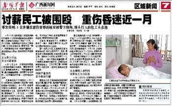 讨薪民工被围殴 重伤昏迷近一月922 / 作者:黄子 / 帖子ID:14213