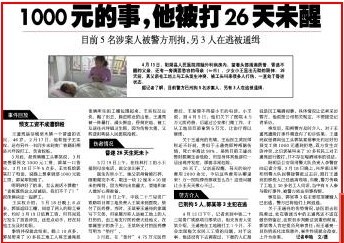 讨薪民工被围殴 重伤昏迷近一月299 / 作者:黄子 / 帖子ID:14213