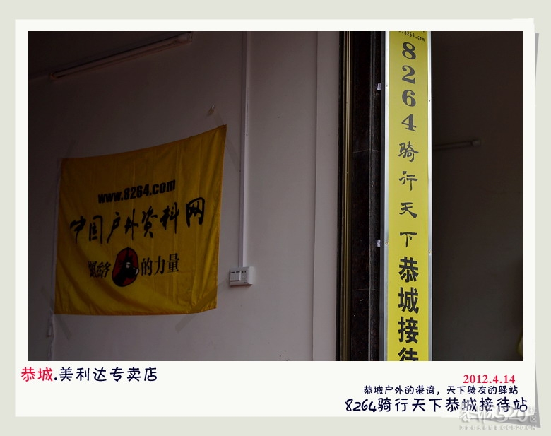 恭城户外的港湾，天下骑友的驿站。83 / 作者:講不醜 / 帖子ID:14231