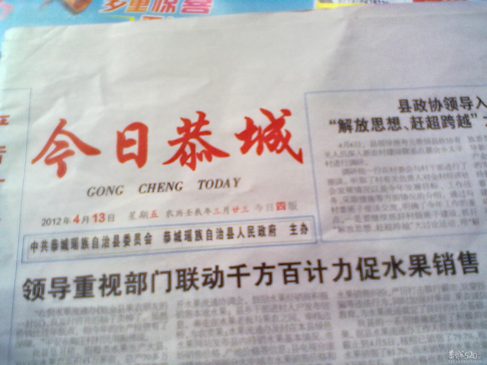 “今日恭城”报上的一篇文章816 / 作者:金网 / 帖子ID:14246