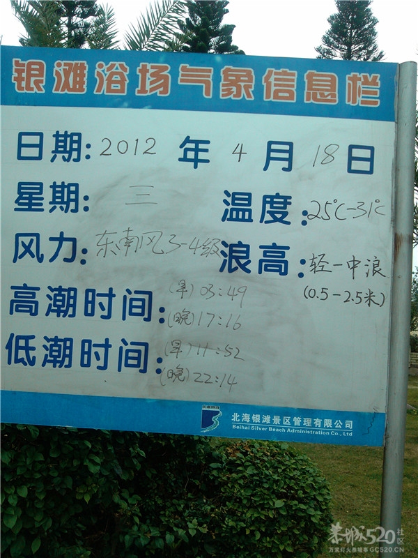 嗮嗮我的北海之旅921 / 作者:小勇 / 帖子ID:15290