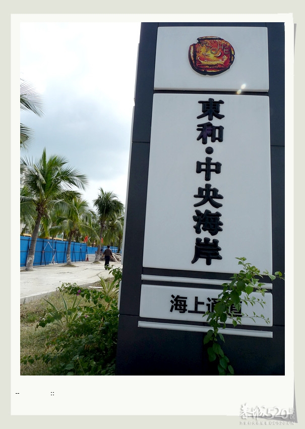 海南印象589 / 作者:守望者 / 帖子ID:14373