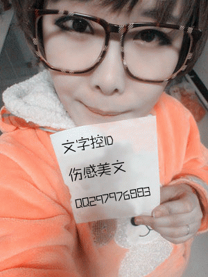 文字控　　　　　　这个现实的2B年代···（非礼忽视）未成年请绕道279 / 作者:风尘ㄨ官方红人 / 帖子ID:15509