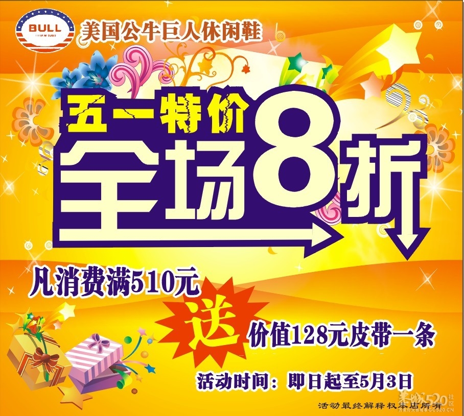 5.1大特价95 / 作者:公牛巨人休闲鞋 / 帖子ID:15783