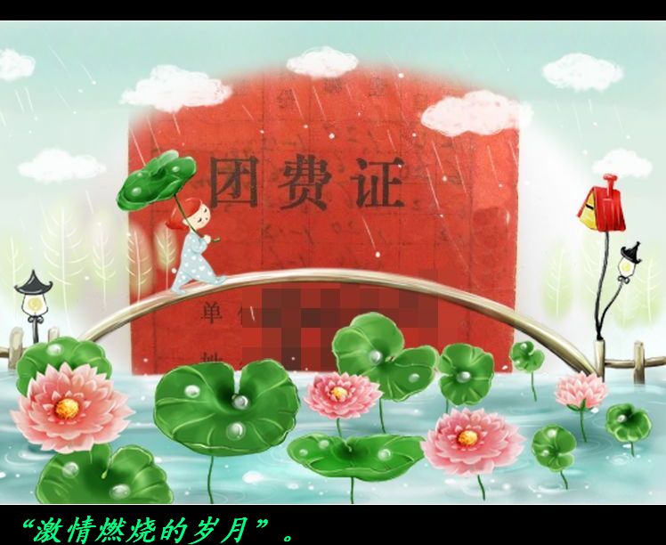 悠悠岁月四十载、老夫聊作少年狂。21 / 作者:平安大叔 / 帖子ID:16201