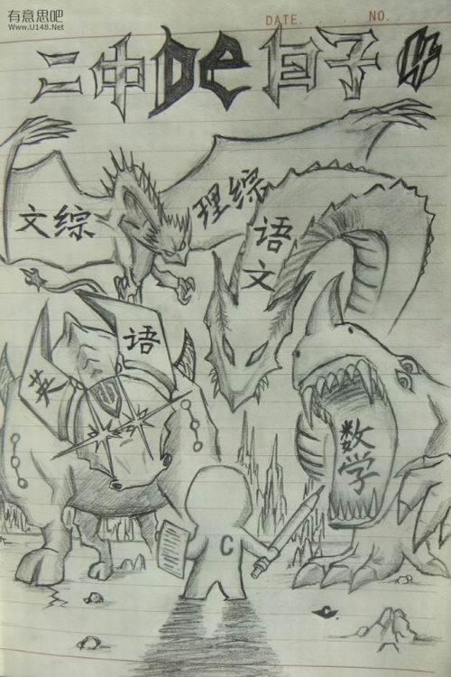 高中生搞笑手绘漫画：二中DE日子（有才的孩纸啊）116 / 作者:低吟那一抹忧伤 / 帖子ID:16221