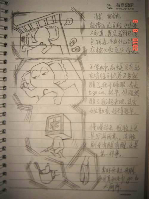 高中生搞笑手绘漫画：二中DE日子（有才的孩纸啊）994 / 作者:低吟那一抹忧伤 / 帖子ID:16221