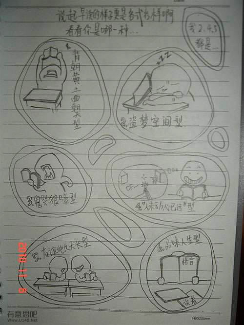 高中生搞笑手绘漫画：二中DE日子（有才的孩纸啊）289 / 作者:低吟那一抹忧伤 / 帖子ID:16221