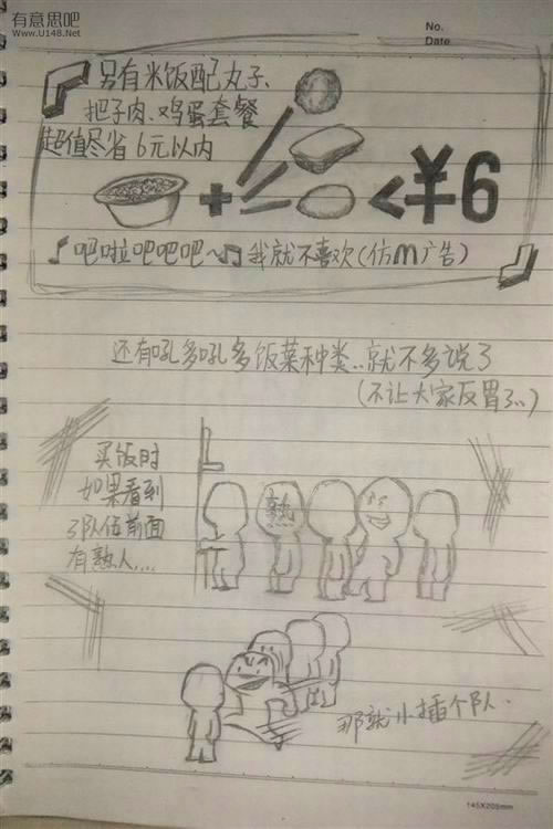 高中生搞笑手绘漫画：二中DE日子（有才的孩纸啊）771 / 作者:低吟那一抹忧伤 / 帖子ID:16221