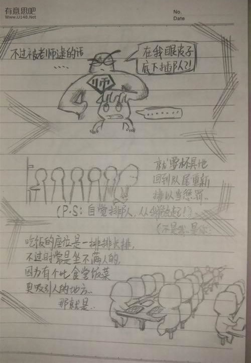 高中生搞笑手绘漫画：二中DE日子（有才的孩纸啊）544 / 作者:低吟那一抹忧伤 / 帖子ID:16221