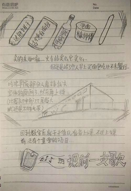 高中生搞笑手绘漫画：二中DE日子（有才的孩纸啊）812 / 作者:低吟那一抹忧伤 / 帖子ID:16221