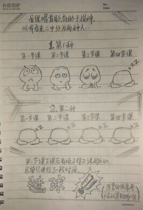 高中生搞笑手绘漫画：二中DE日子（有才的孩纸啊）650 / 作者:低吟那一抹忧伤 / 帖子ID:16221