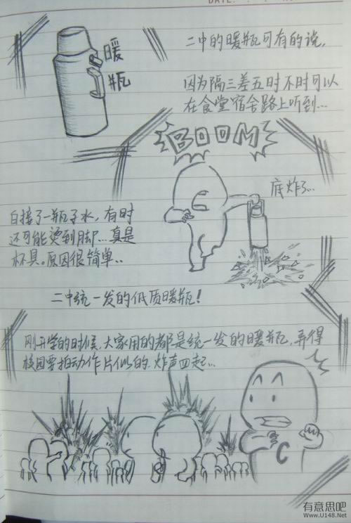 高中生搞笑手绘漫画：二中DE日子（有才的孩纸啊）760 / 作者:低吟那一抹忧伤 / 帖子ID:16221