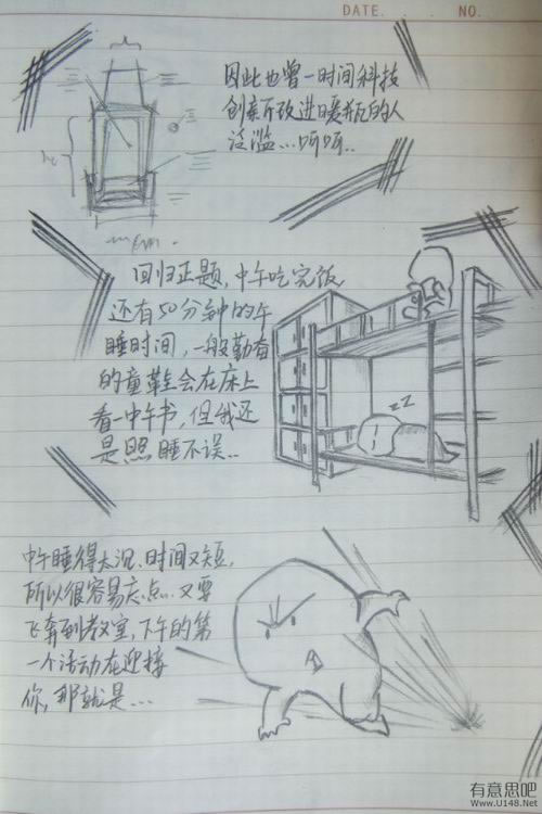 高中生搞笑手绘漫画：二中DE日子（有才的孩纸啊）632 / 作者:低吟那一抹忧伤 / 帖子ID:16221