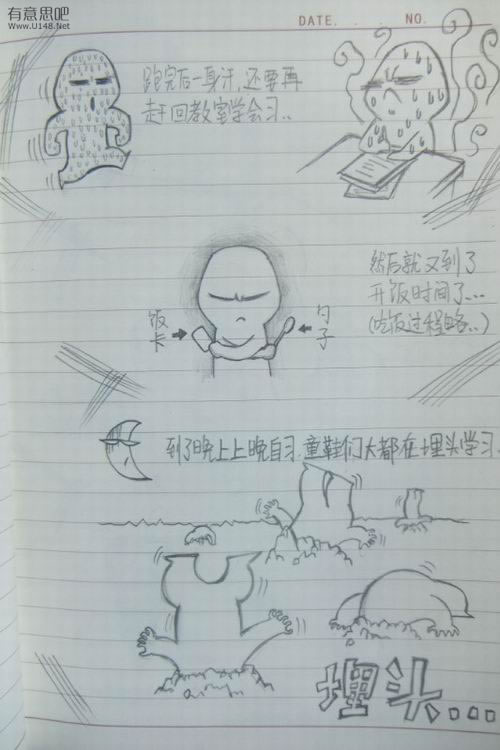 高中生搞笑手绘漫画：二中DE日子（有才的孩纸啊）460 / 作者:低吟那一抹忧伤 / 帖子ID:16221