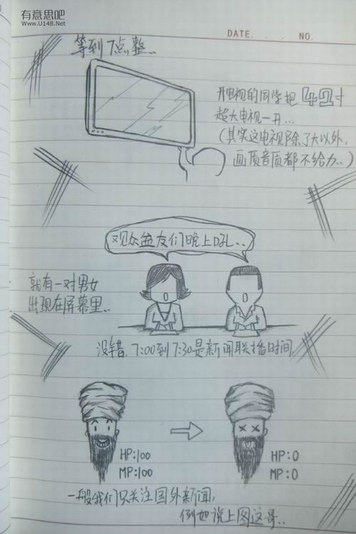 高中生搞笑手绘漫画：二中DE日子（有才的孩纸啊）853 / 作者:低吟那一抹忧伤 / 帖子ID:16221