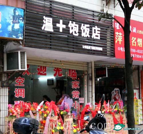 看看这些有才的店名，你敢取吗？967 / 作者:翠峰紫阳 / 帖子ID:16227