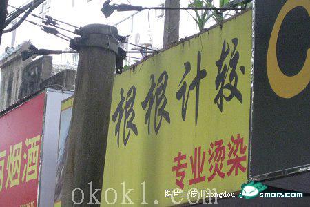 看看这些有才的店名，你敢取吗？931 / 作者:翠峰紫阳 / 帖子ID:16227