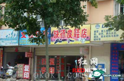 看看这些有才的店名，你敢取吗？34 / 作者:翠峰紫阳 / 帖子ID:16227